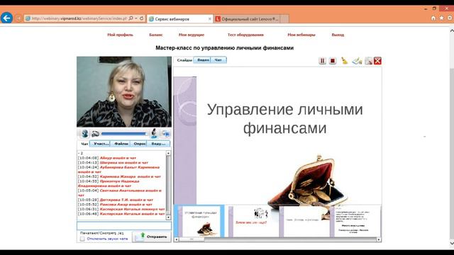 Мастер класс Управление личными финансами смотреть онлайн