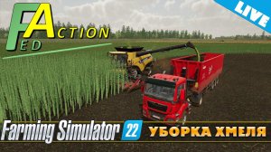 FS22. NF Marsch. Уборка хмеля.