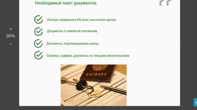 ЭТАПЫ ОФОРМЛЕНИЯ ИПОТЕКИ: ПОШАГОВАЯ ИНСТРУКЦИЯ / СОВЕТЫ, КАК ПРОХОДИТ СДЕЛКА, ПАКЕТ ДОКУМЕНТОВ