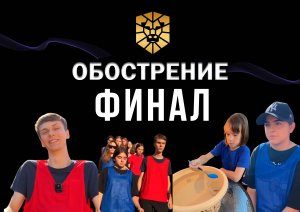 7 серия "ОБОСТРЕНИЯ"