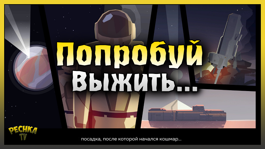 Выжить на Заброшенной планете! Обзор игры Symmetry! SYMMETRY Space Survival