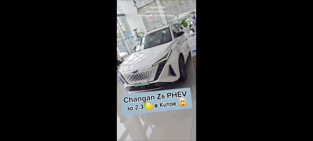 Changan Z6 PHEV за 2.3🍋 в Китае 🤯