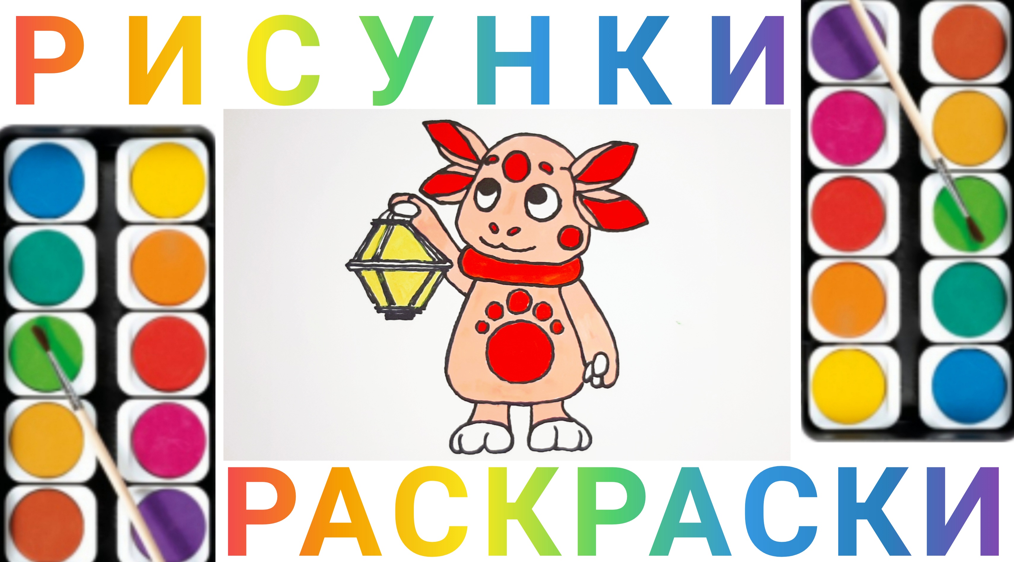 Как рисуется лунтик