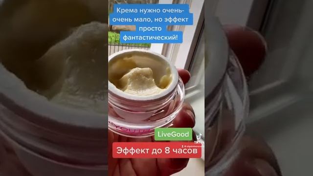 LIVEGOOD. Крем "INSTANT YOUTH" - "МГНОВЕННОЕ ОМОЛОЖЕНИЕ". смотреть онлайн
