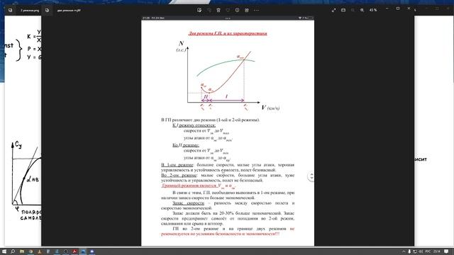 Аэродинамика 1 курс. видеолекция часть2