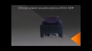 Обзор Атол 50Ф