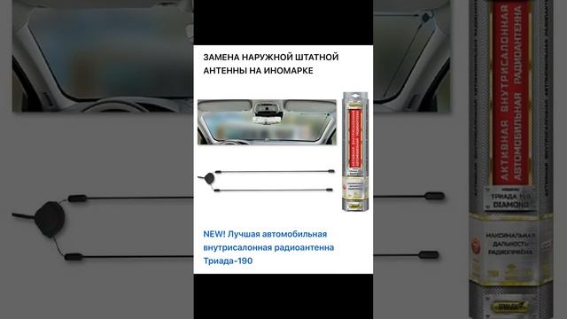 Лучшая автомобильная антенна Триада-190 при правильной установке максимальная дальность устойчивость