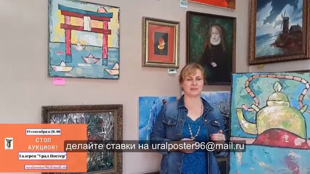 Художник Ольга Фролова приглашает участвовать в Стоп Аукционе