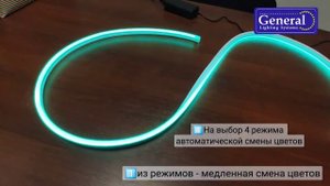 RGB неон 12 Вольт TM General