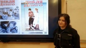 Отзыв учащихся 8А класса о фильме "Дикая собака динго"