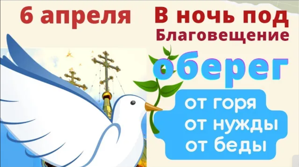 Канун Благовещения - самый большой праздник у Бога