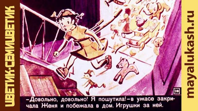 Цветик Семицветик. Сказка для детей смотреть онлайн