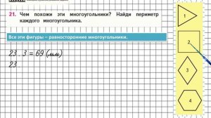 Страница 54 Задание 21 – Математика 4 класс (Моро) Часть 1