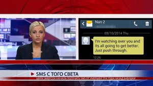 SMS С ТОГО СВЕТА