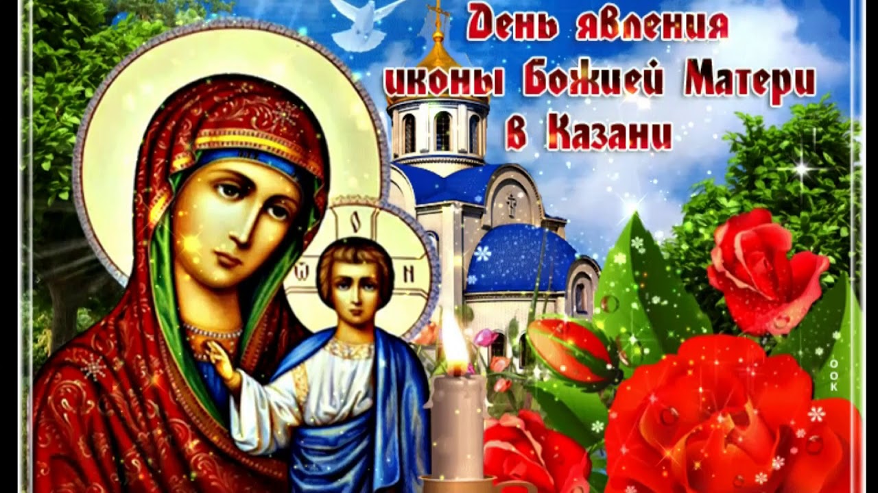 Казанская икона  Божия Матерь .