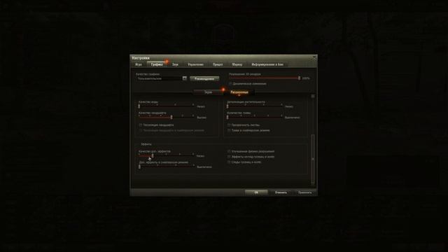 Настройки  игры World of Tanks в 2020. Эти настройки увеличат ваш ФПС в WOT!