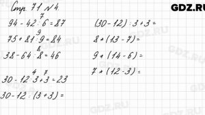 Стр. 71 № 4 - Математика 3 класс 1 часть Моро