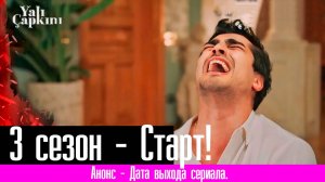 «Зимородка» 3 сезон стало известно, когда начнутся съемки!