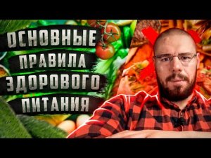 Как правильно выбирать продукты. Советы по питанию для начинающих в этом разбираться.