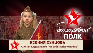 ⭐ Бессмертный полк. Стихи про войну читают дети на ТВ канале. Стих Конкурс чтецов Пробуждая сердца