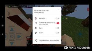 Стрим по Minecraft pe 1.1.5 играем на greenwixe.fun