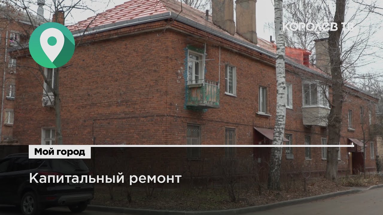 ремонт кровли мкд. капитальный ремонт королев. установка лифта. капитальный ремонт королев. капремонт фасадов домов.
