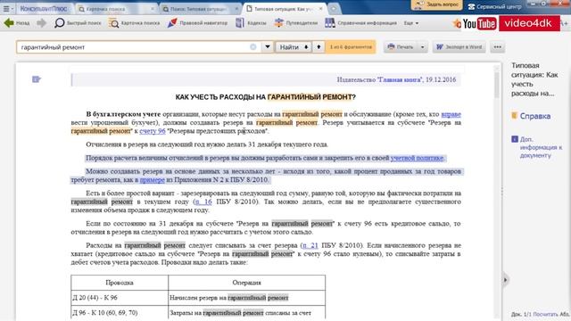 Как учесть расходы на гарантийный ремонт?