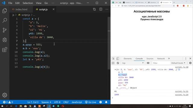 JavaScript v. 2.0 Ассоциативные массивы смотреть онлайн