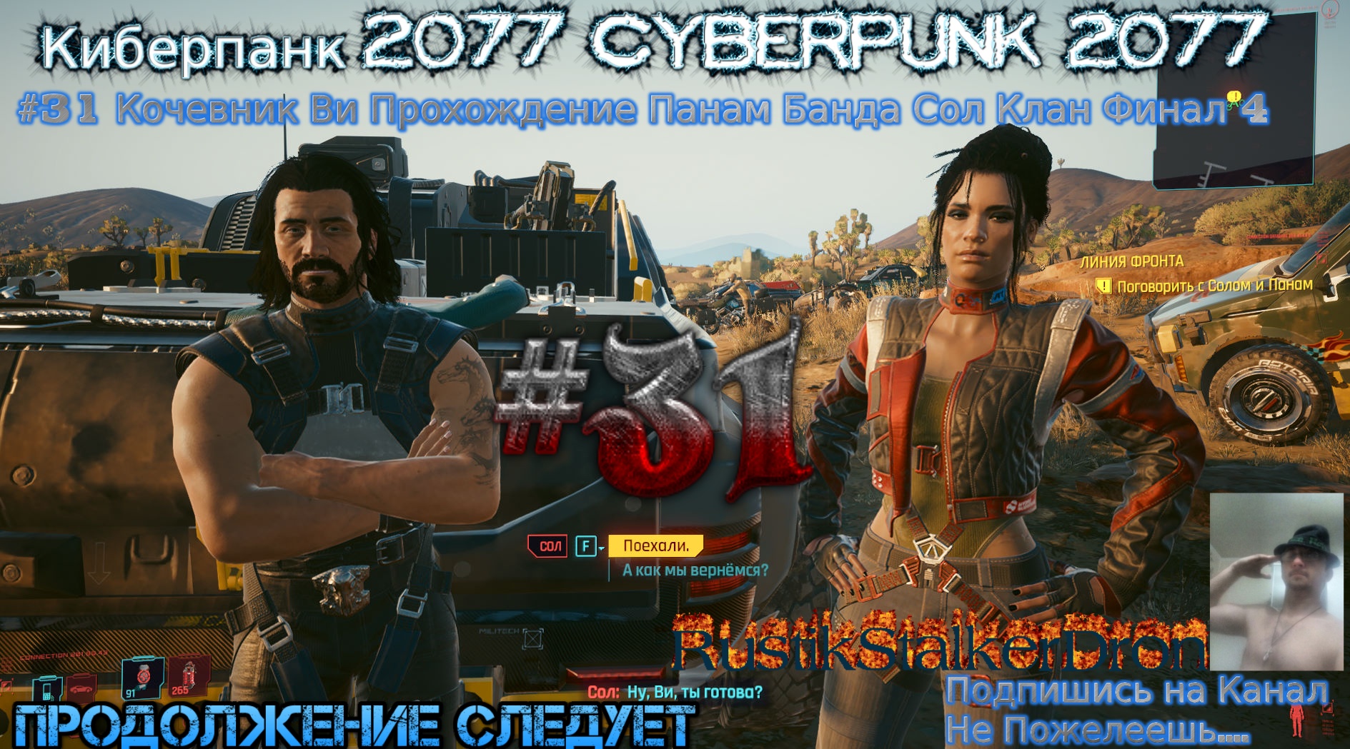 Cyberpunk что выбрать кочевник фото 28