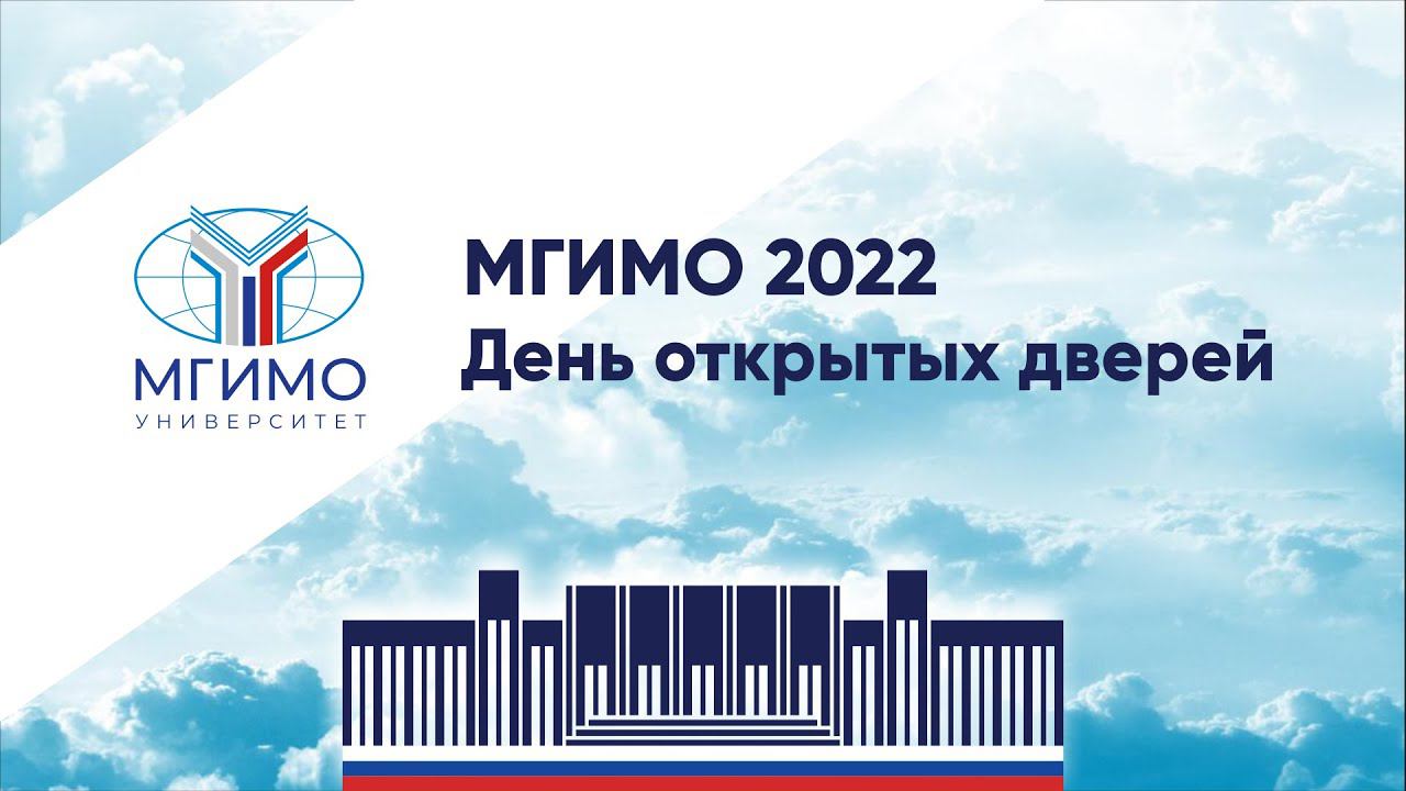День открытых дверей бакалавриата 2022