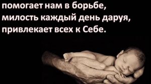 92 Радость и благодаренье