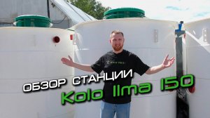 Обзор на станцию Kolo Ilma 150