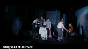 Спектакль "Рождены в Ленинграде"
ТЕАТР ДРАМЫ имени Ольги Берггольц