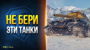 Tiger-Maus и Объект 590 - Не Бери Эти Танки, Пока не Посмотришь Это Видео и др. Новости Протанки