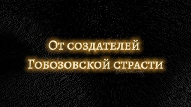 Трейлер. Самсонов+Элина смотреть онлайн