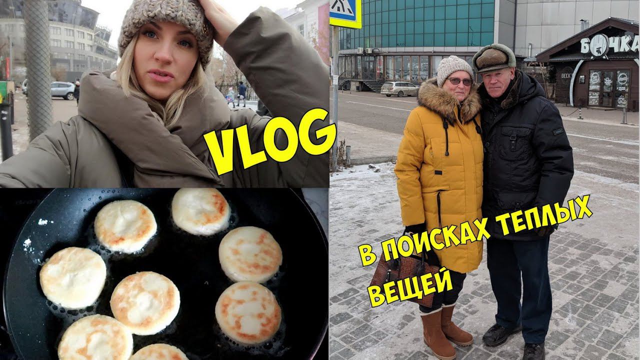 Vlog#293 Утепляемся, Лайфхак для идеальных сырников, Ужастики от Артёма