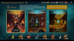 Для чего на самом деле введена ПРОГРАММА БАЛЛОВ Plarium | Raid: Shadow Legends