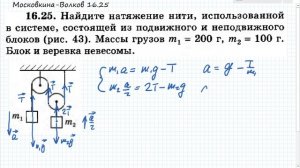 Натяжение нити на подвижном и неподвижном блоках (Московкина 16.25)