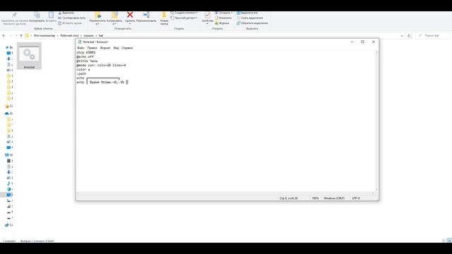 Часы в bat файле смотреть онлайн