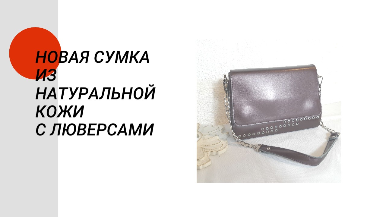 Новая сумка из натуральной кожи с люверсами, цвет "Темно фиолетовый металлик"