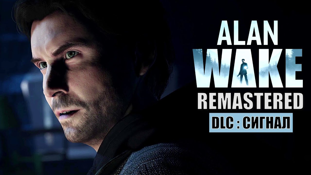Alan Wake Remastered DLC Дополнение 1 Сигнал #2