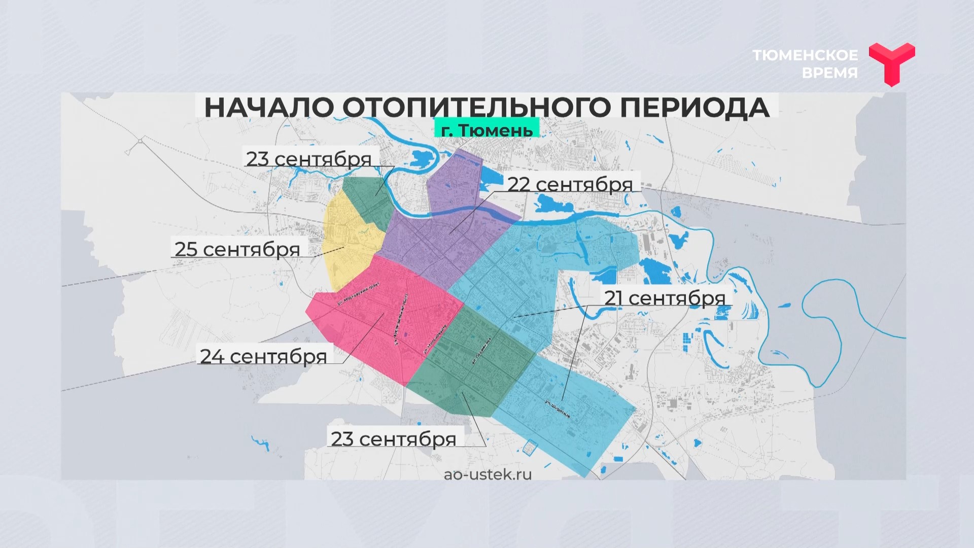 Отопительный сезон в твери график подключения Начало отопительного периода - смотреть видео онлайн от "Тюменское время" в хоро