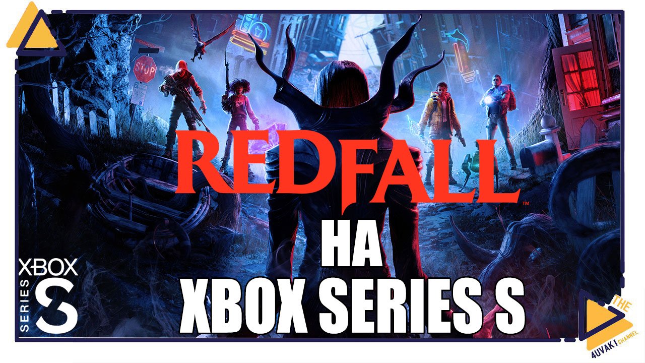 Redfall на Xbox Series S