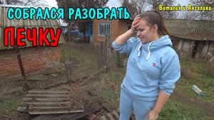 УЖИНАЕМ С АНГЕЛИНОЙ / СОБРАЛСЯ РАЗОБРАТЬ ПЕЧКУ / СДЕЛАЛ СВЕТ / НУЖЕН КИРПИЧ