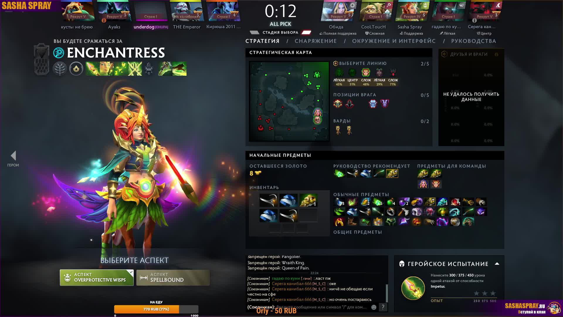 #Dota2 | #QWERTY  | #SashaSpray