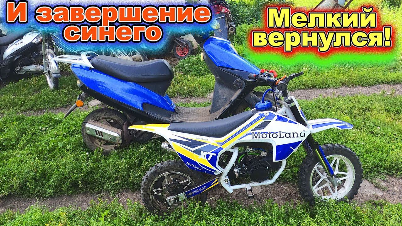 Смекалистый слесарь будни пит байк и цепной скутер