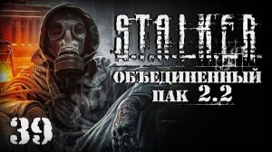S.T.A.L.K.E.R. ОП2.2 # 039. Трудный бой на ЧАЭС 2.