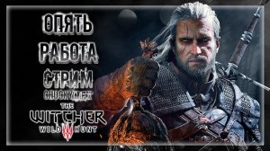 НА СКЕЛЕГЕ ОЧЕНЬ МНОГО РАБОТЫ ДЛЯ ВЕДЬМАКА!  | Прохождение The Witcher 3: Wild Hunt #26