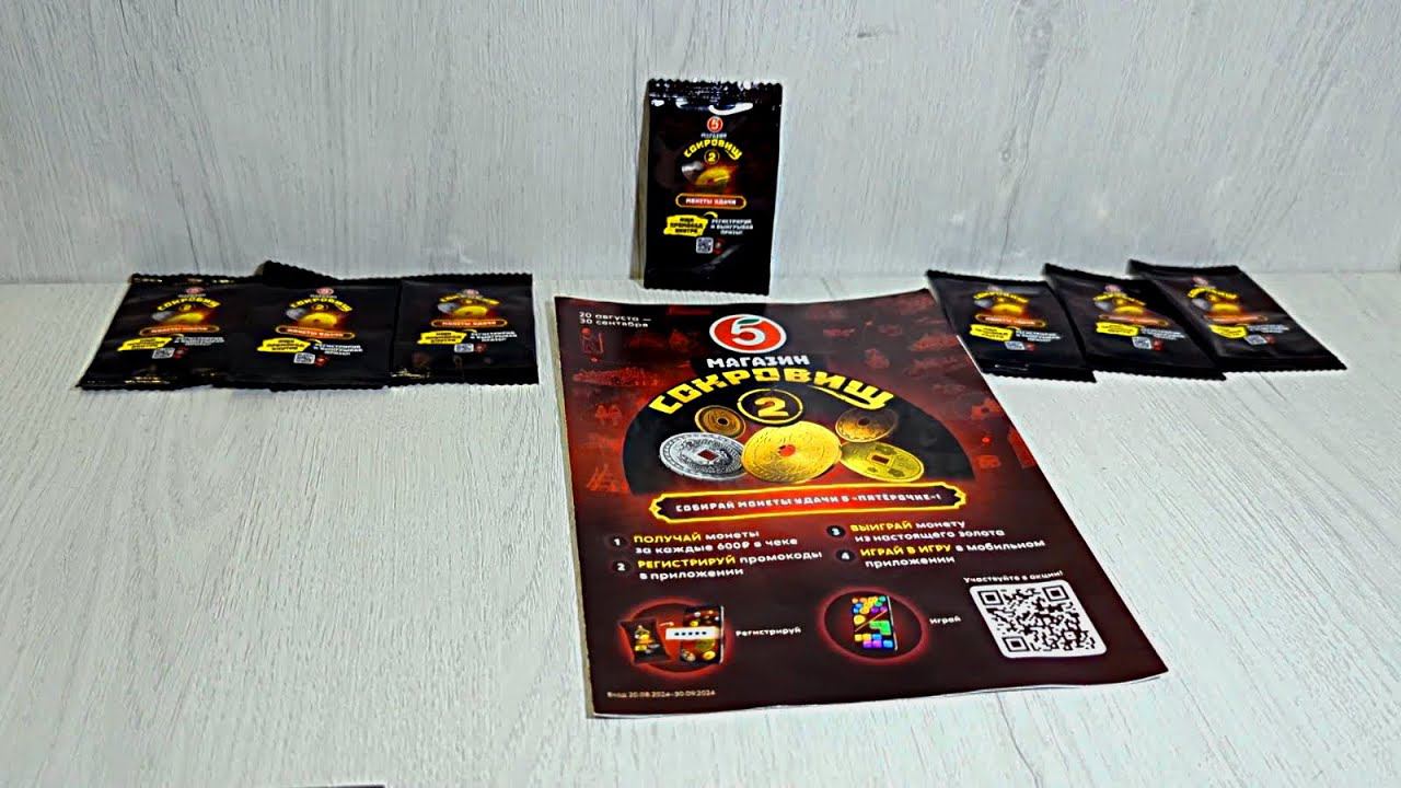 Пятерочка Магазин Сокровищ 2, открываем первые пакетики смотреть онлайн