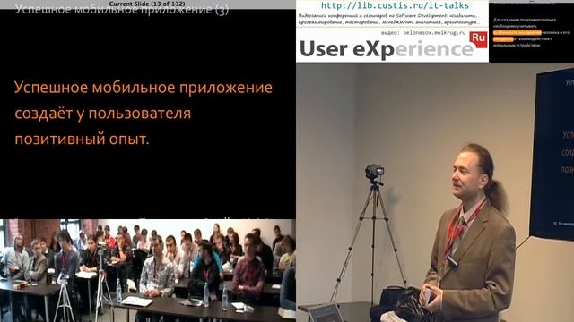 Как спроектировать успешное приложение для iPhone. Part 1 смотреть онлайн